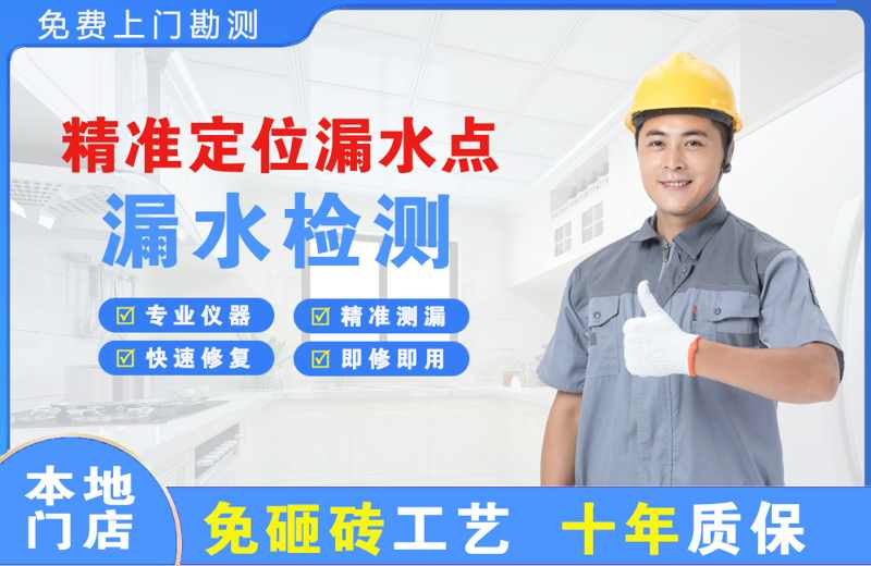 全州精准测漏点