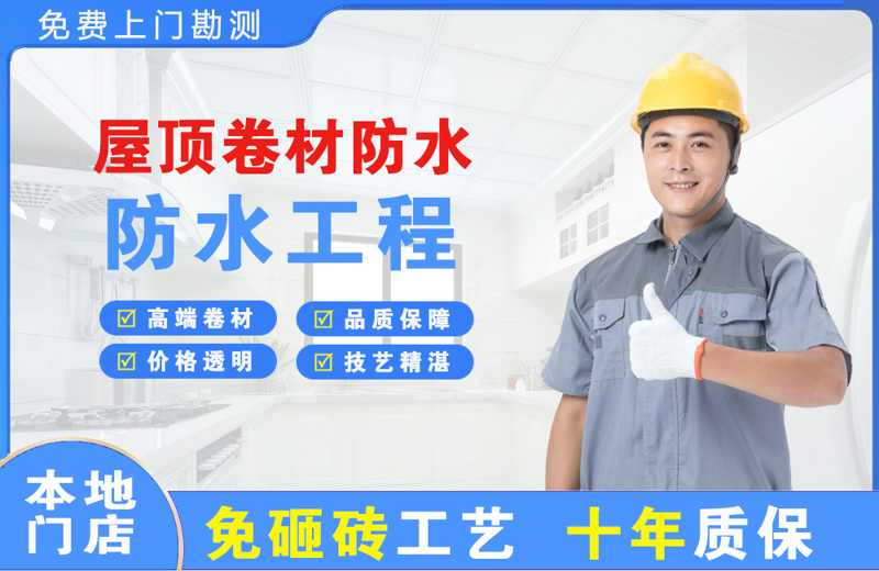 全州屋顶卷材防水