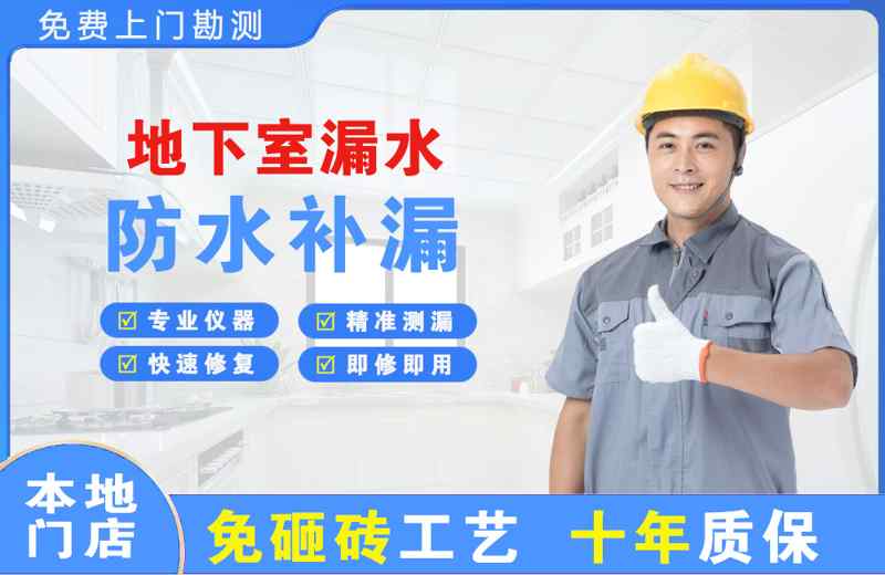 全州地下室漏水维修